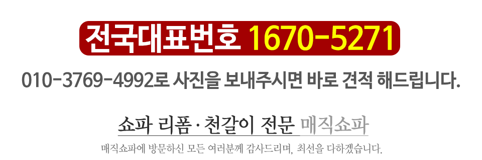 매직쇼파_번호